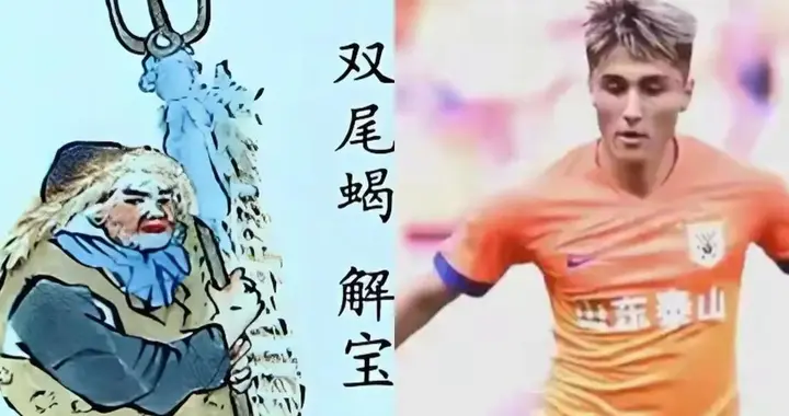 用水浒人物给河南队球员起个绰号，哪个更贴切？