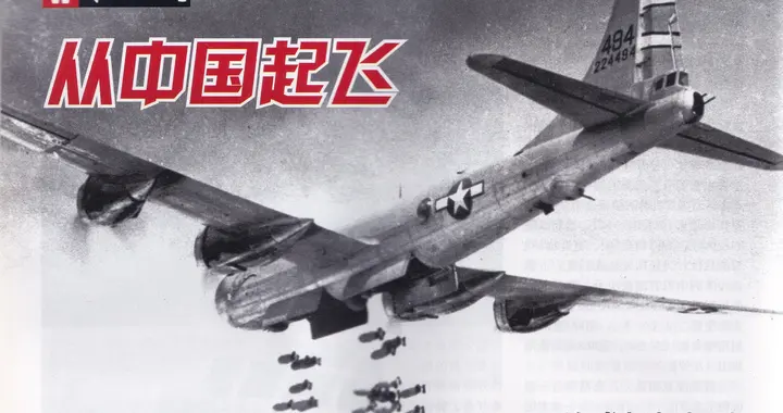轰炸日本——八十年前的B-29战略轰炸机和它的作战（二）