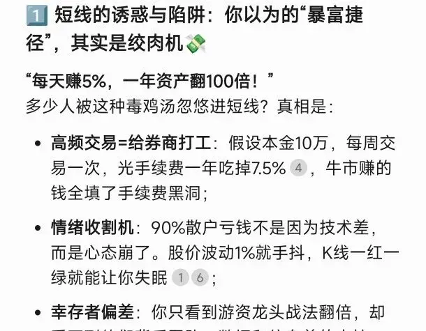 对散户来说，做短线好还是中长线好？DeepSeek说的3个真相太真实