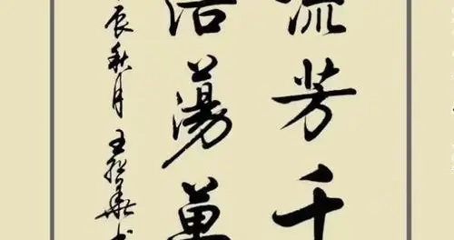 王绍华先生精美行书作品欣赏！