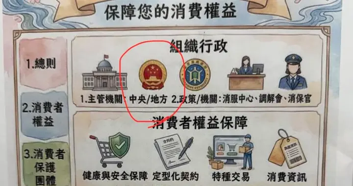 台中文宣出现大陆国徽，市府紧急道歉，一张图让行政漏洞全现形