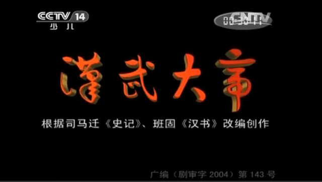 20年前经典电视剧《汉武大帝》中已经去世的6位演员