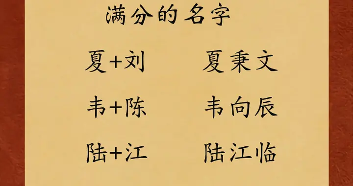 父姓+母姓取恩爱满分的宝宝名字，独特又好听