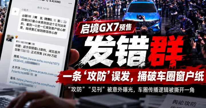 一条“攻防”误发，捅破车圈窗户纸