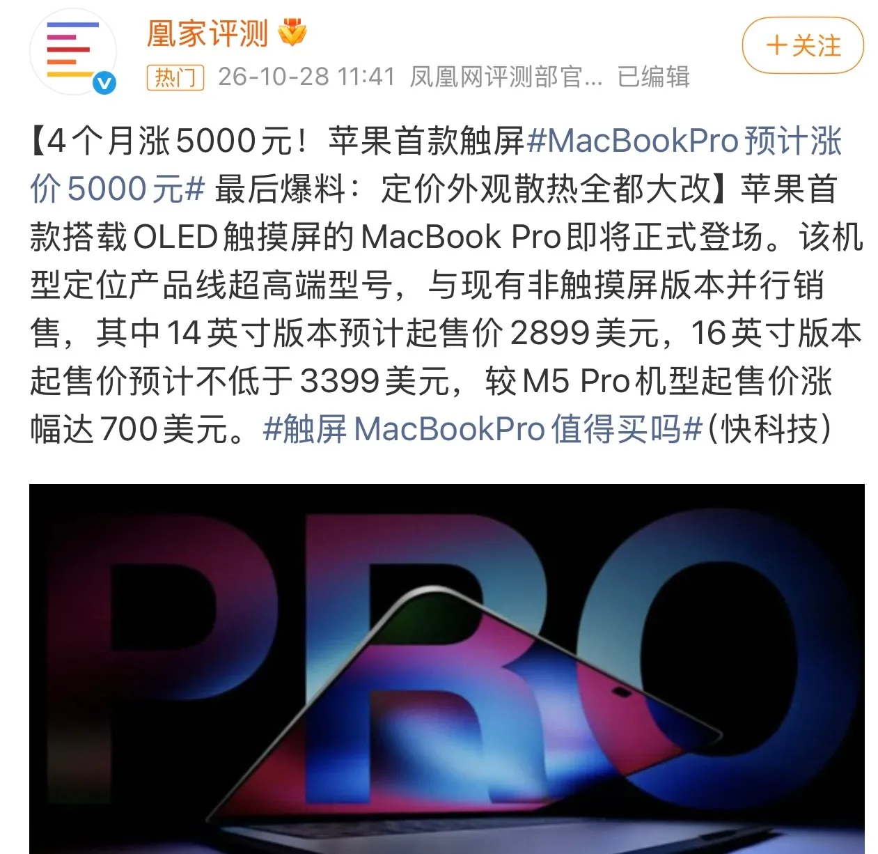 触屏MacBookPro14英寸或20658元起售有消息称，搭载OLE...