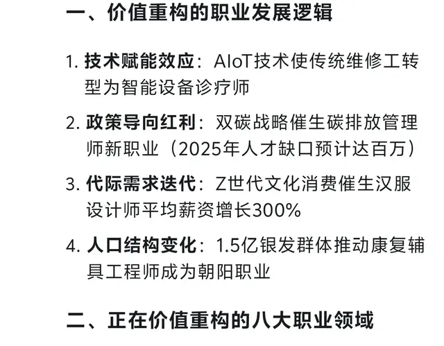 DeepSeek分析：曾经瞧不起的破饭碗，即将变成金饭碗的八个职业！
