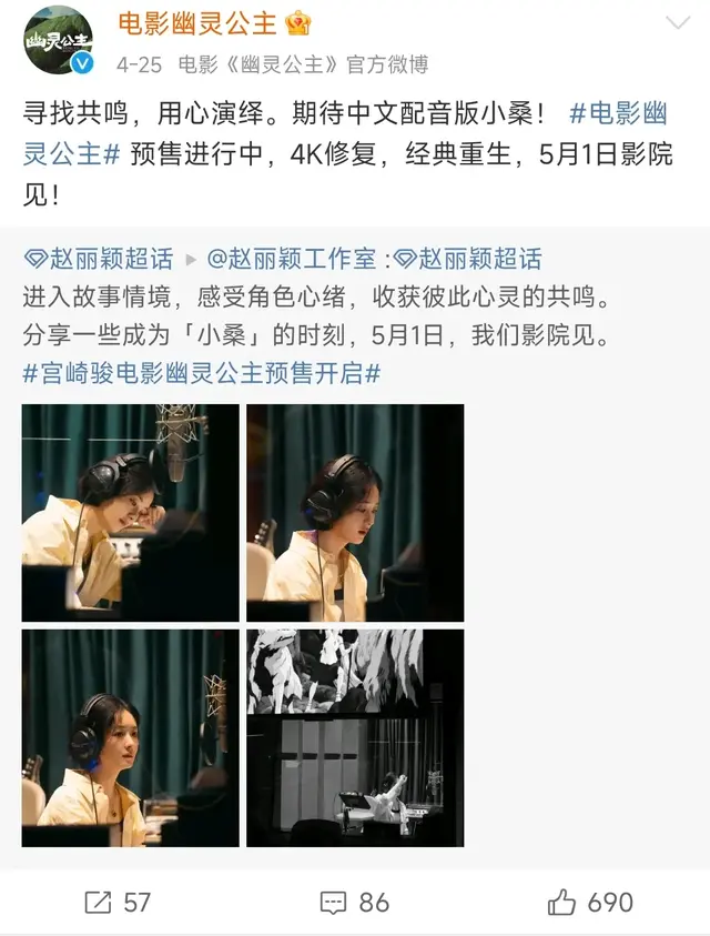 赵丽颖配音宫崎骏电影的小桑，是情怀还是内卷？该惊喜还是悲哀？