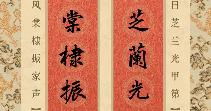 赵孟頫楷书，笔意端庄浑厚，如古松迎春，满纸皆是瑞气