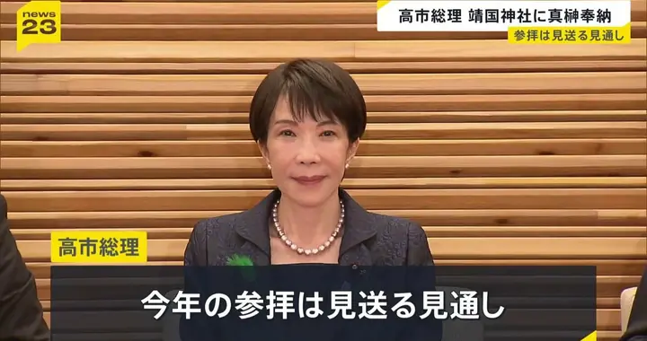 高市为何不敢拜靖国神社了？熊本救灾只是台阶，真正压力在后面！
