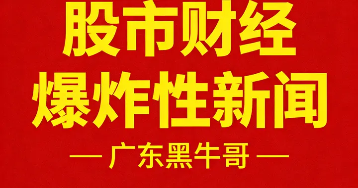 金融夜宴：关税、监管、楼市、科创板四大变量如何重塑A股格局？