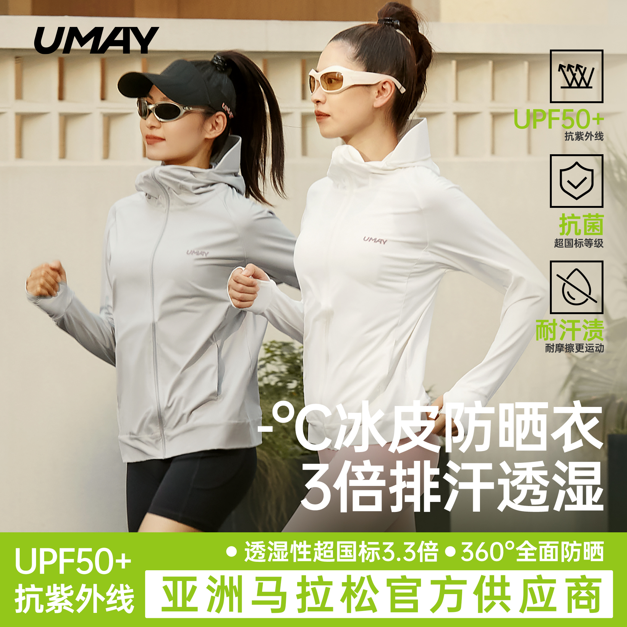 佑美冰丝凉感防晒衣女夏抗菌速干户外跑步
