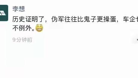 淘气三万问：李想疑似喊话某合资车企：“伪