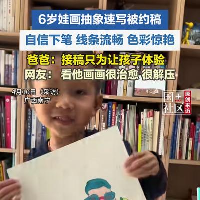 赛尔先锋小队：4月10日，广西南宁。六岁