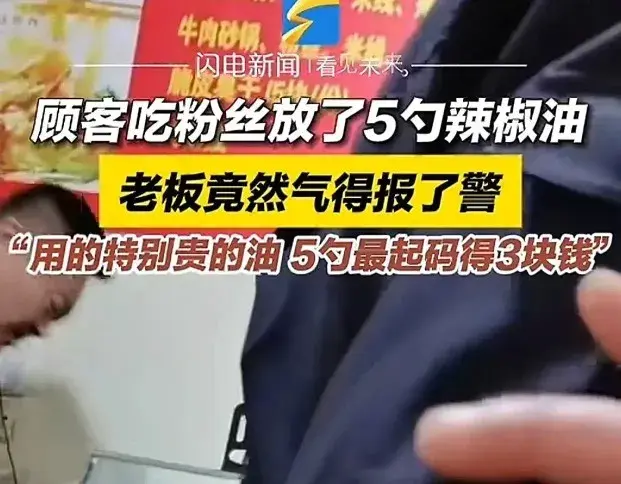 5勺辣椒油惊动110？9元凉皮引爆餐饮业“调料战争”！