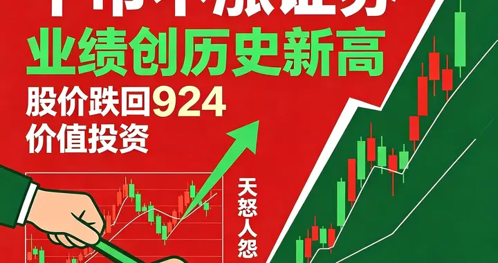 证券板块，走成今天这样天怒人怨的鬼样子，真的是有点过分了吗？