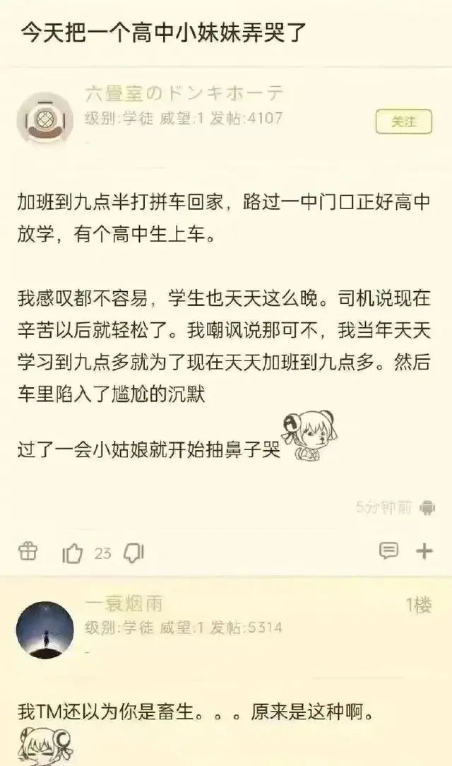 “今天把一个高中妹妹弄哭了！”网友：差点以为你是个禽兽…