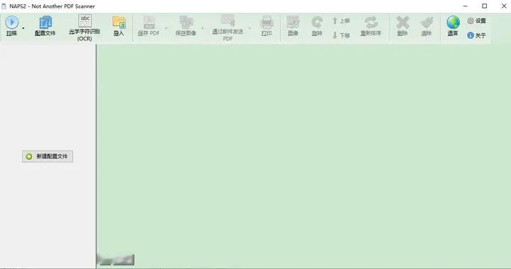支持OCR、多格式输出：NAPS2 扫描软件，让文档电子化如此简单