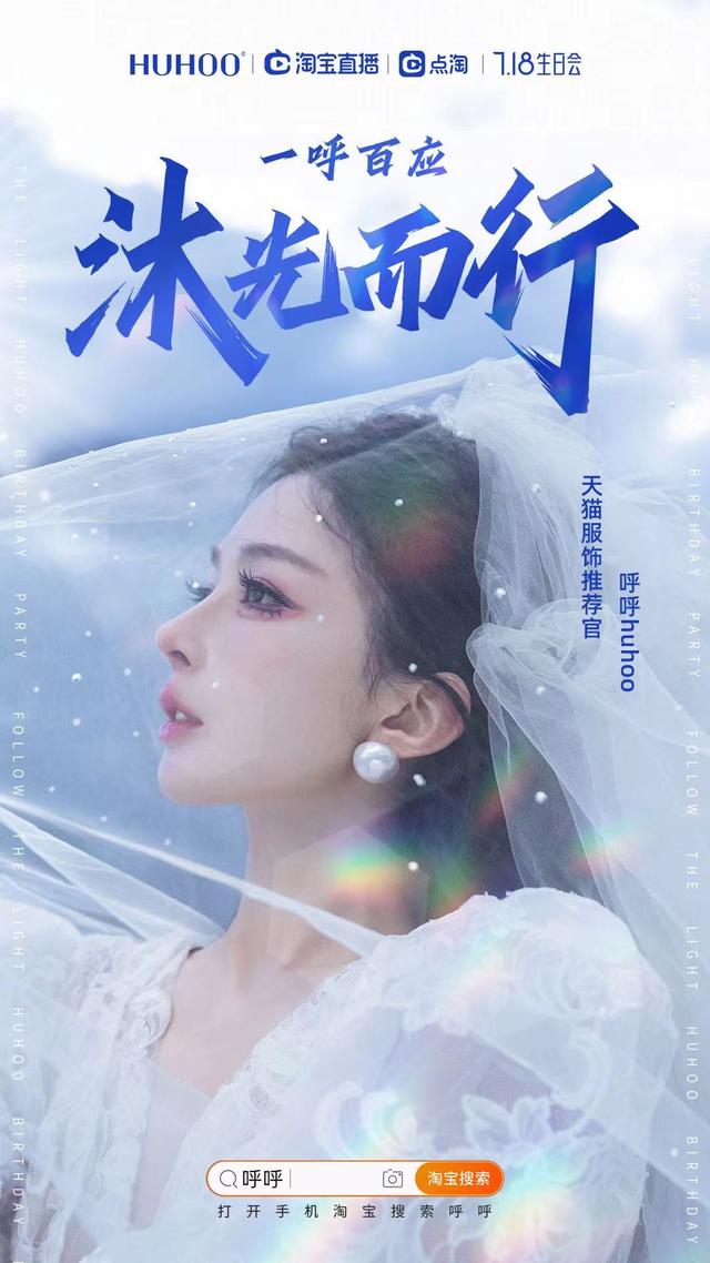 从湖南台主持人到主播，坐拥1000万粉丝的呼呼，在淘宝爆发了