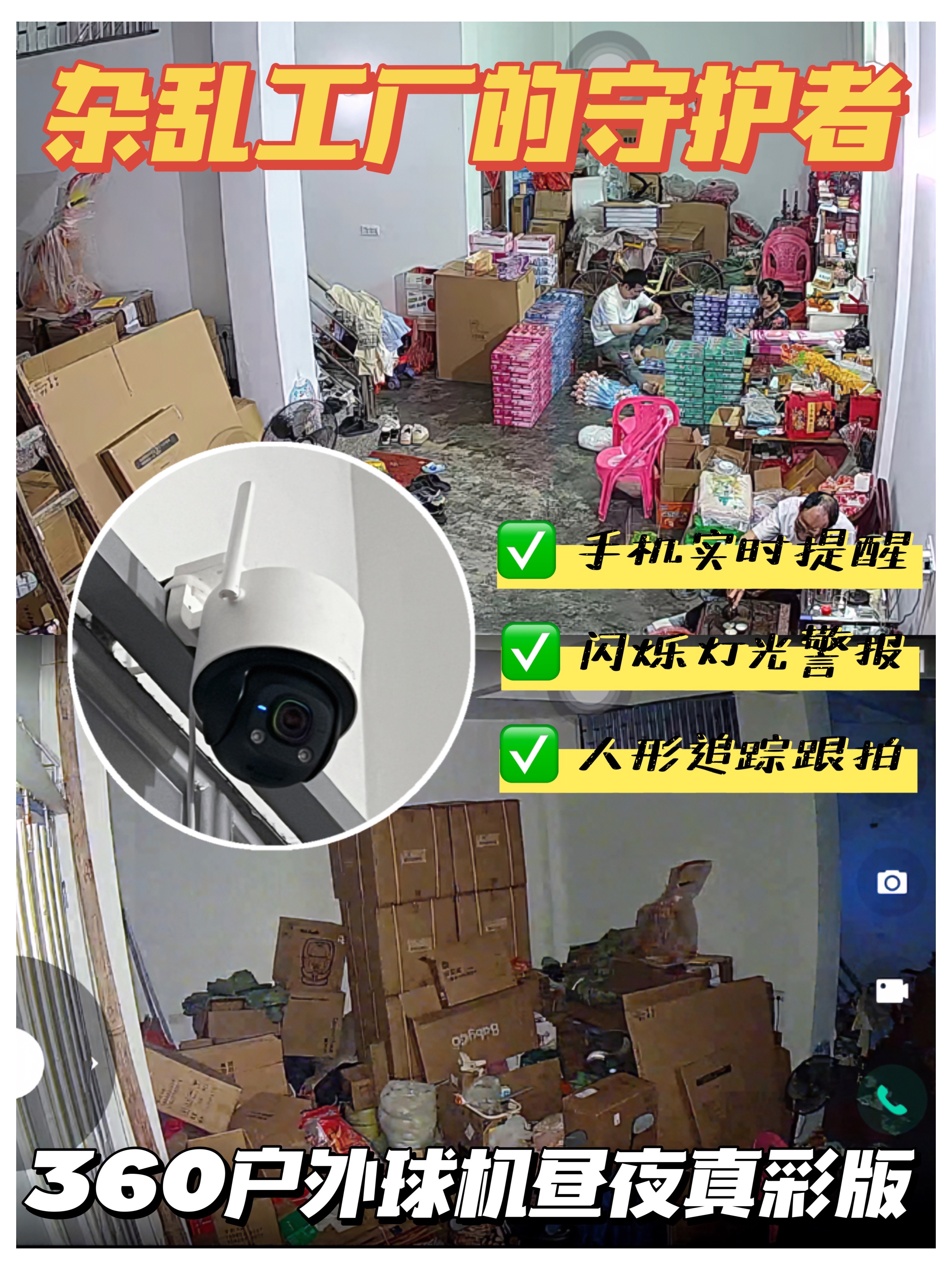 白天跟黑夜一样的炫彩！监控我就选 360