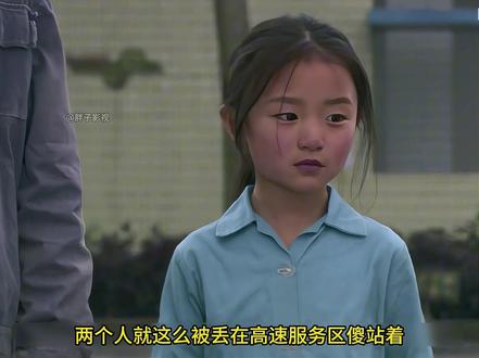 为救患病妹妹，哥哥踏上千里寻父路，一路遭遇险境，万幸好心人接连相助。