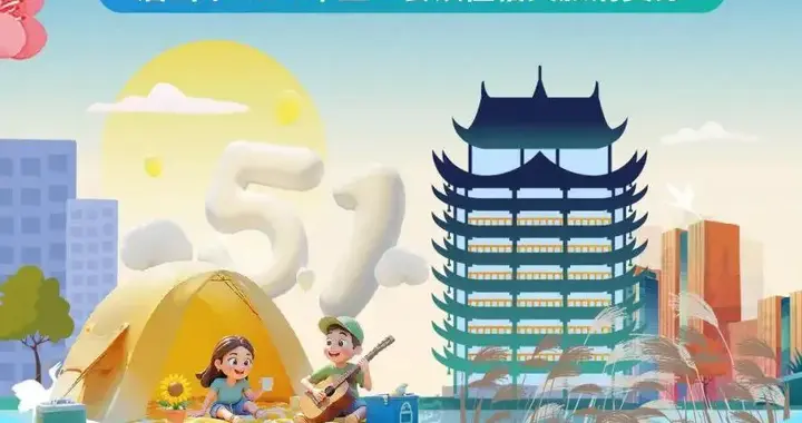 五一就在眉山抢！每天上午10点，消费券连发5天