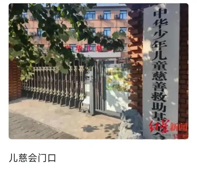 中华儿慈会再爆丑闻，秘书长奢靡生活遭爆,组织"脱光耍流氓"游戏