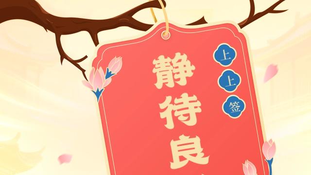 自在壁纸分享：·每日幸运签