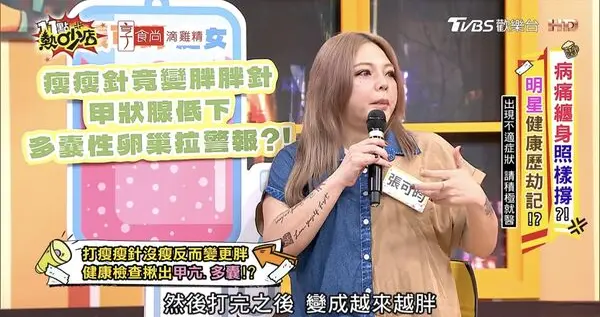 小甜甜回归综艺节目！打瘦瘦针「1个月反暴肥7公斤」　就医惊见疾病缠身