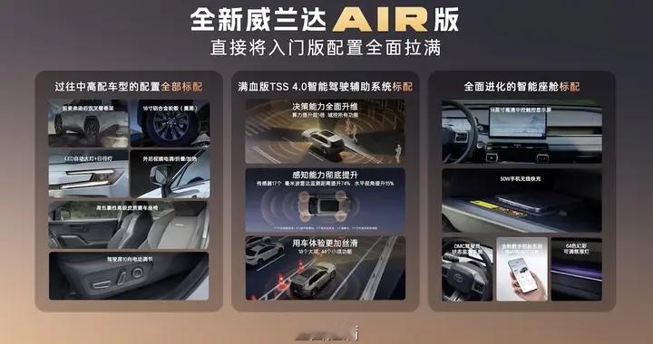 威兰达AIR版新春上市仅13.78万！厂家直销保养套餐！