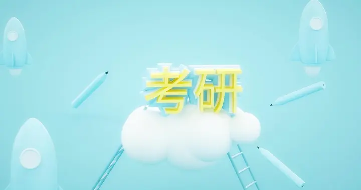 必看！考研选专业迷茫？这些研究生专业就业率超高，速进！