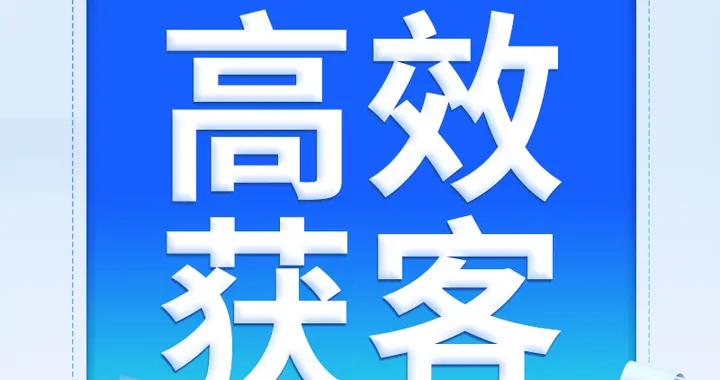 视频获客碾压展会获客，你信吗？