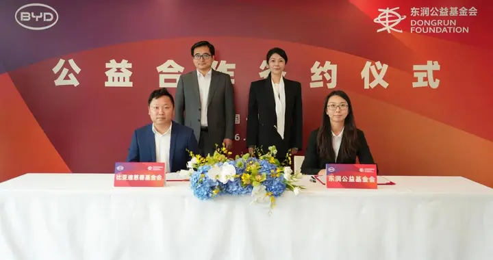 比亚迪签约东润公益基金会 助力校园足球