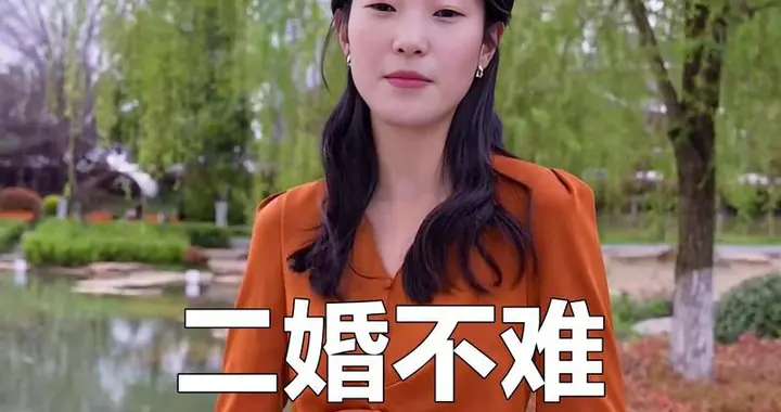 二婚的温柔：历经风雨，终遇心安