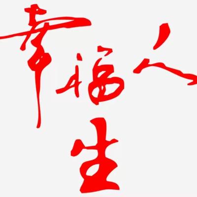 乐天派孙大聖：活得通透能让老年人心态平和