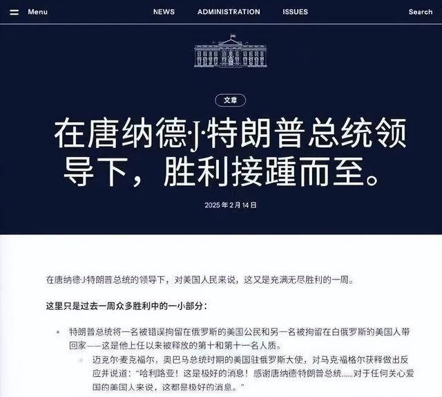 白宫官网的“花式”吹捧：在特朗普总统领导下，胜利接踵而至