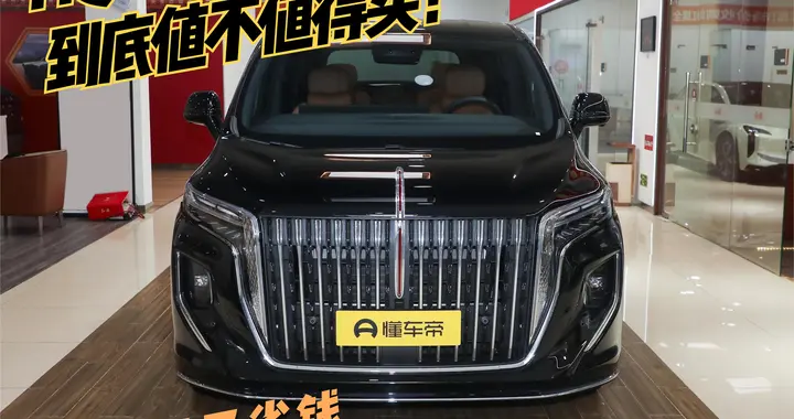 红旗又出狠货！既有气场又能省下油钱，HQ9 PHEV到底值不值得买