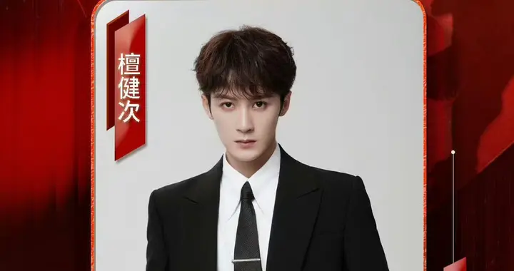 舞王再认证！檀健次当选国际舞蹈大赛推广大使，这些舞台合作封神