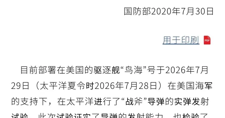 日本海自舰艇首次发射战斧巡航导弹，射程可达1600公里以上