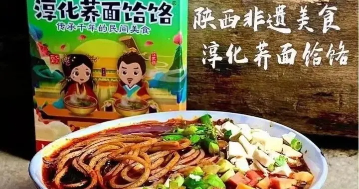 一碗淳化饸饹，载着我们一家在淳化那段清贫却温暖的岁月