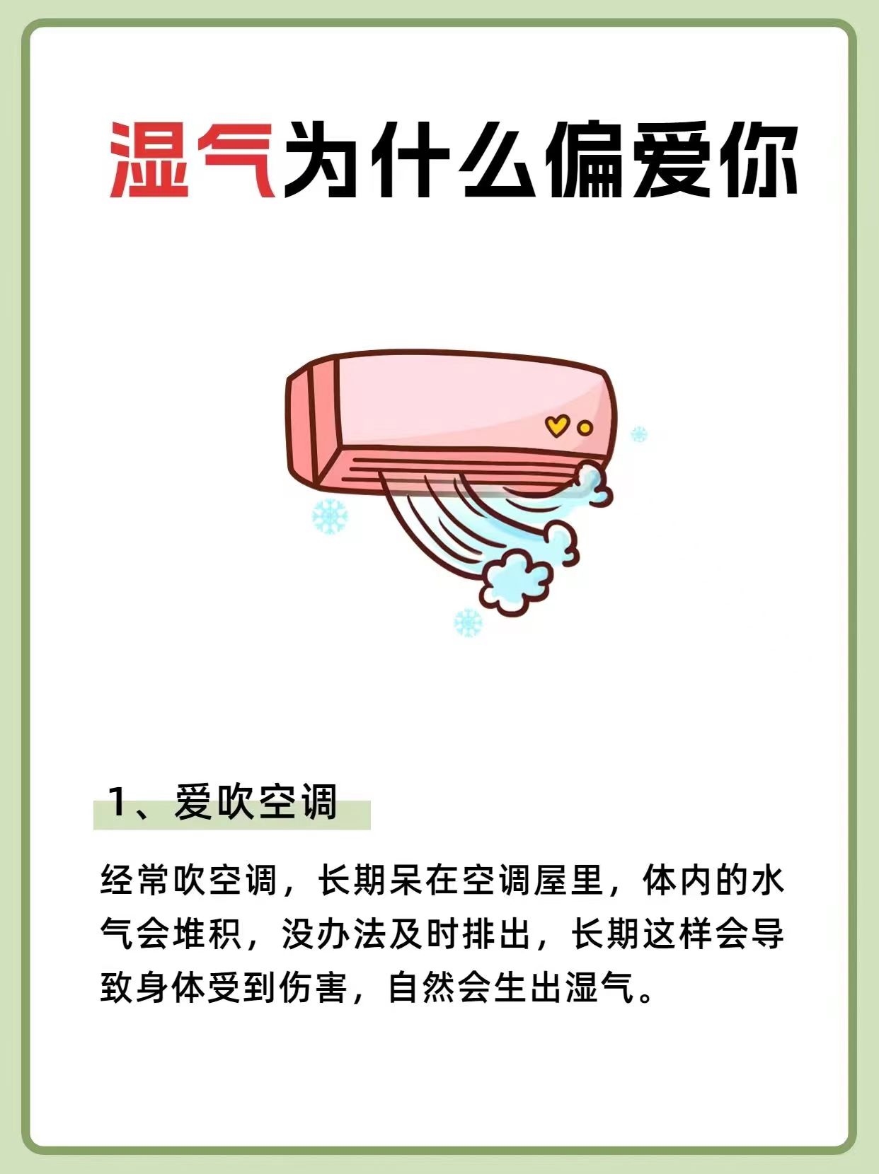 湿气最喜欢的五种人，快来看有没有你？
