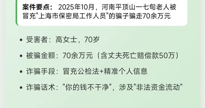 平顶山老人被骗70万，骗子手段曝光，精准诈骗太可怕