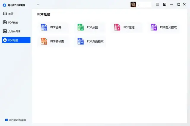 如何将两个PDF合并成一个PDF？