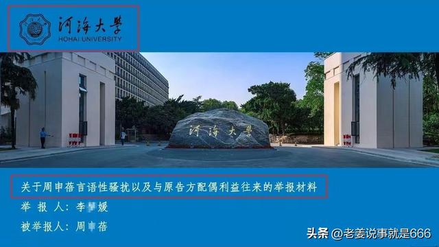 河海大学女博士实名举报导师，已不是首次举报，学校如何处理