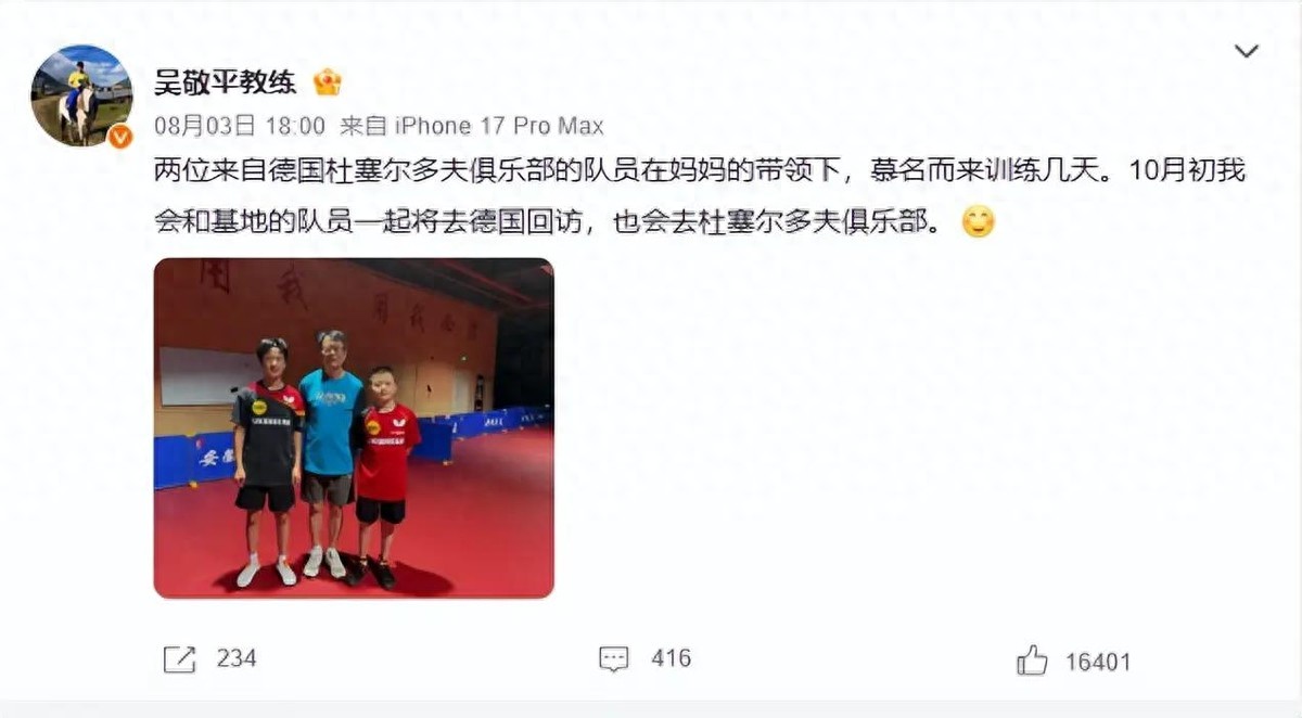 吴敬平宣布赴德探望樊振东，炸出一群牛鬼蛇神，师徒情深刺痛了谁