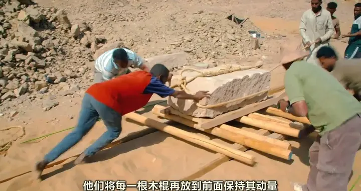 破案了？科学家研究破解金字塔建造之谜，巨大石料是这样运输的吗