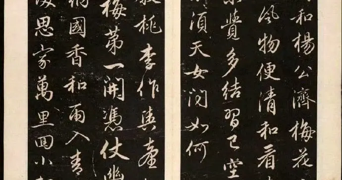 【书法精品《渤海藏真帖》赵孟頫 】