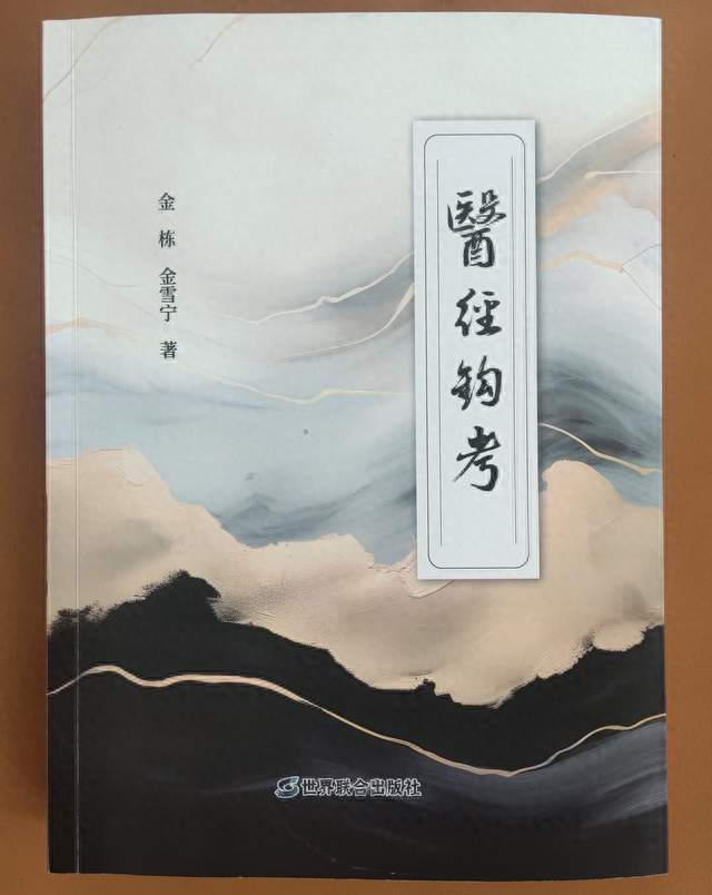 《医经钩考》自序