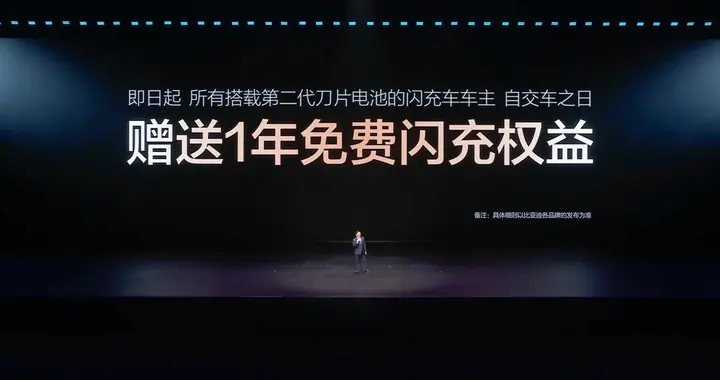 “免费闪充”就是比亚迪的“阳谋”！承诺的2万座已经建了5000座