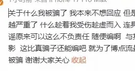 谣言太可怕！郭艾伦亲自辟谣没被骗，部分媒体失实报道引争议
