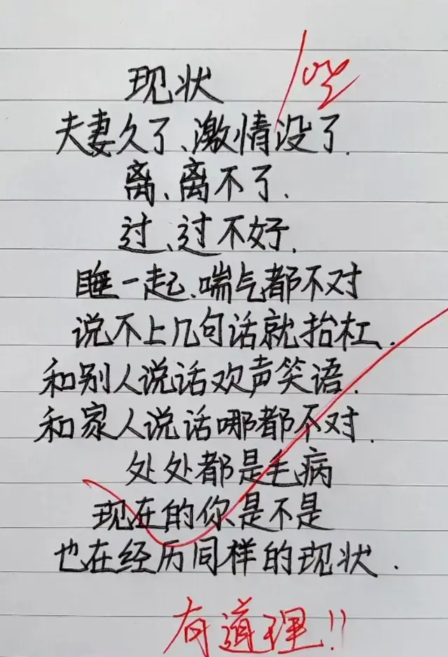“夫妻的现状”一文有生活了，和现在的你有区别吗？品一下！
